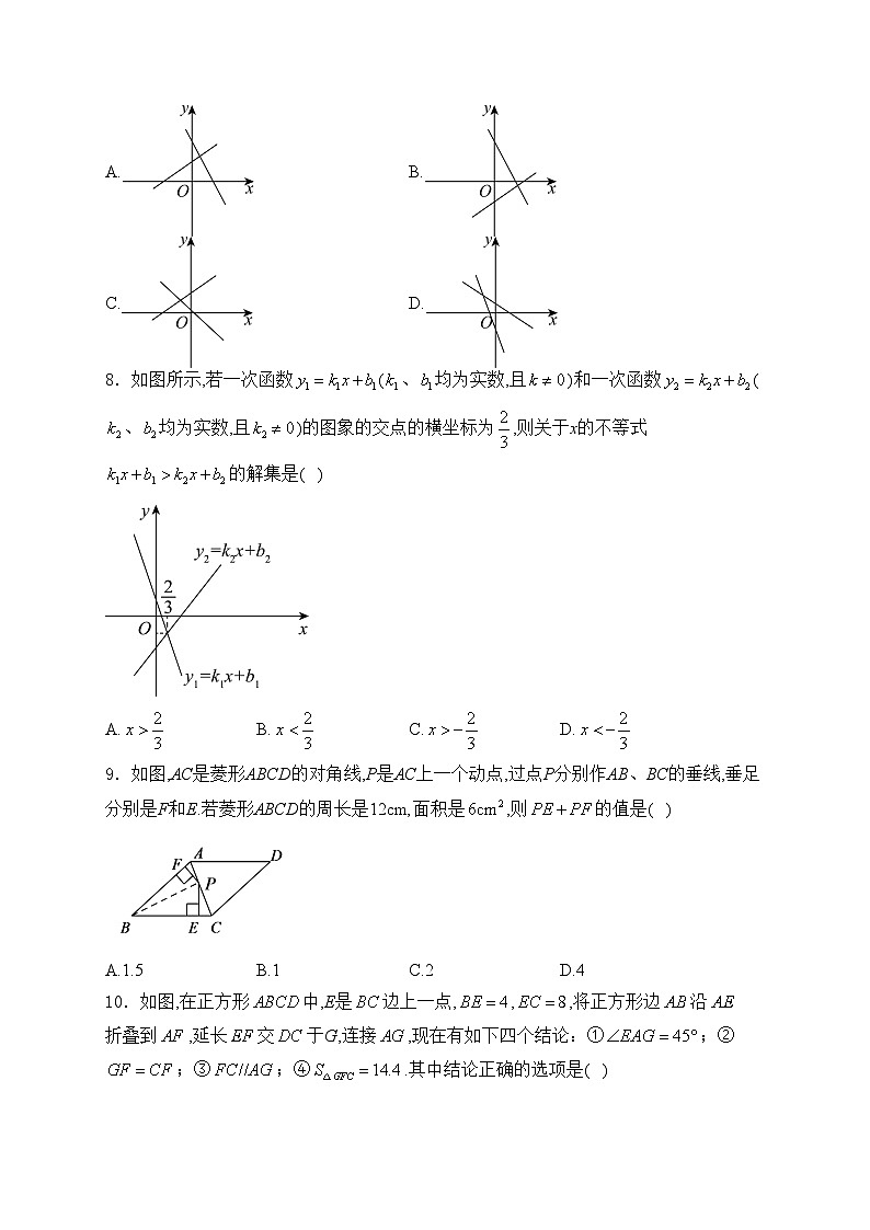 黑龙江省鸡西市2023-2024学年八年级下学期期末数学试卷(含答案)第2页