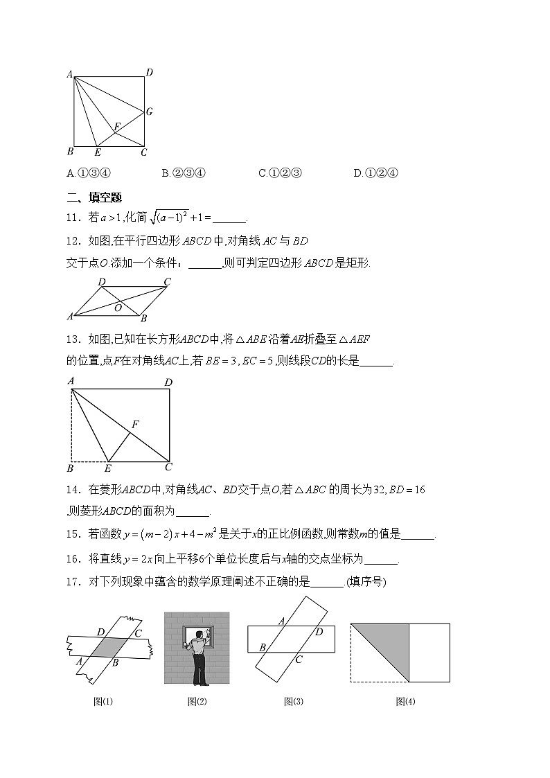 黑龙江省鸡西市2023-2024学年八年级下学期期末数学试卷(含答案)第3页