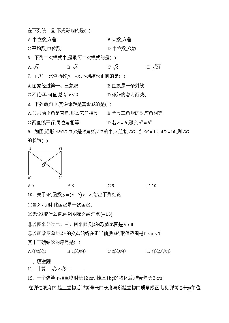 湖北省恩施州2023-2024学年八年级下学期期末数学试卷(含答案)第2页