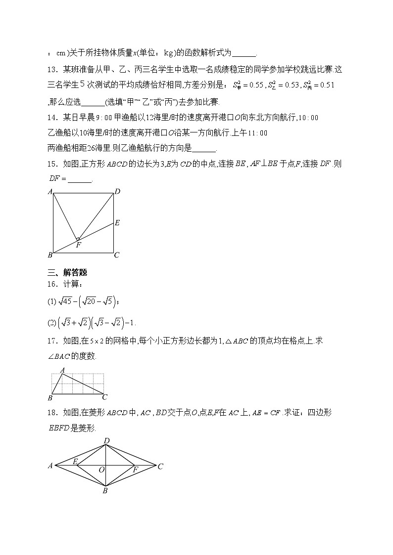 湖北省恩施州2023-2024学年八年级下学期期末数学试卷(含答案)第3页
