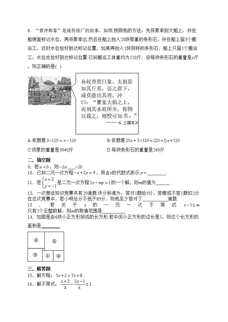 吉林省长春市朝阳区2023-2024学年七年级下学期5月期中考试数学试卷(含答案)02