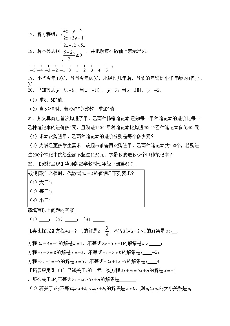 吉林省长春市朝阳区2023-2024学年七年级下学期5月期中考试数学试卷(含答案)03