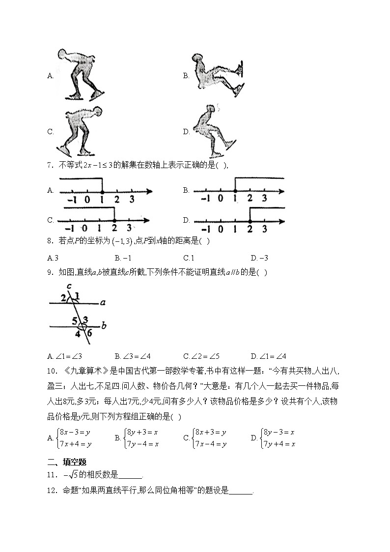 内蒙古自治区赤峰市巴林左旗2023-2024学年七年级下学期期末考试数学试卷(含答案)第2页