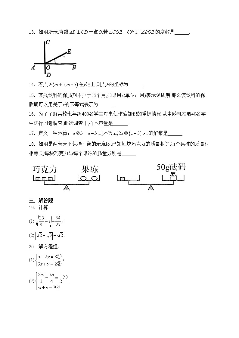 内蒙古自治区赤峰市巴林左旗2023-2024学年七年级下学期期末考试数学试卷(含答案)第3页