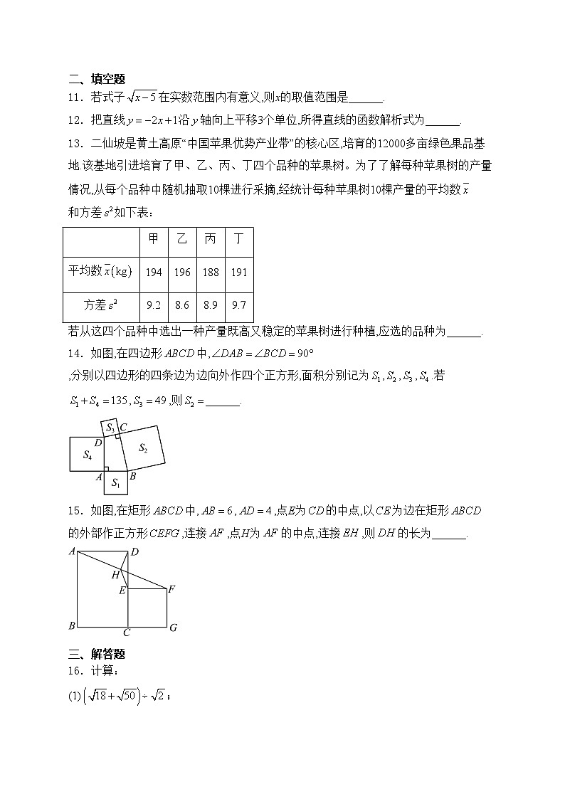 山西省大同市2023-2024学年八年级下学期期末数学试卷(含答案)第3页