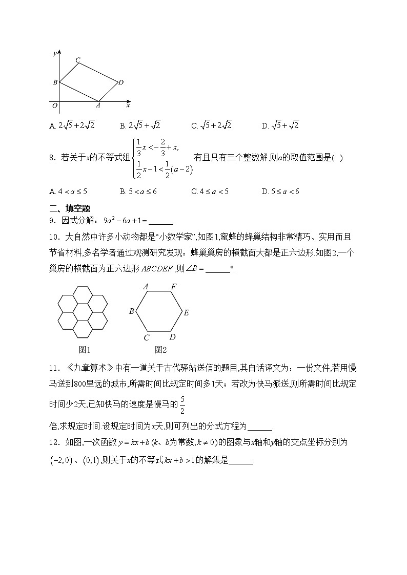 陕西省榆林市2023-2024学年八年级下学期期末数学试卷(含答案)02