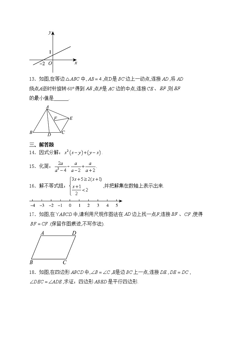 陕西省榆林市2023-2024学年八年级下学期期末数学试卷(含答案)03