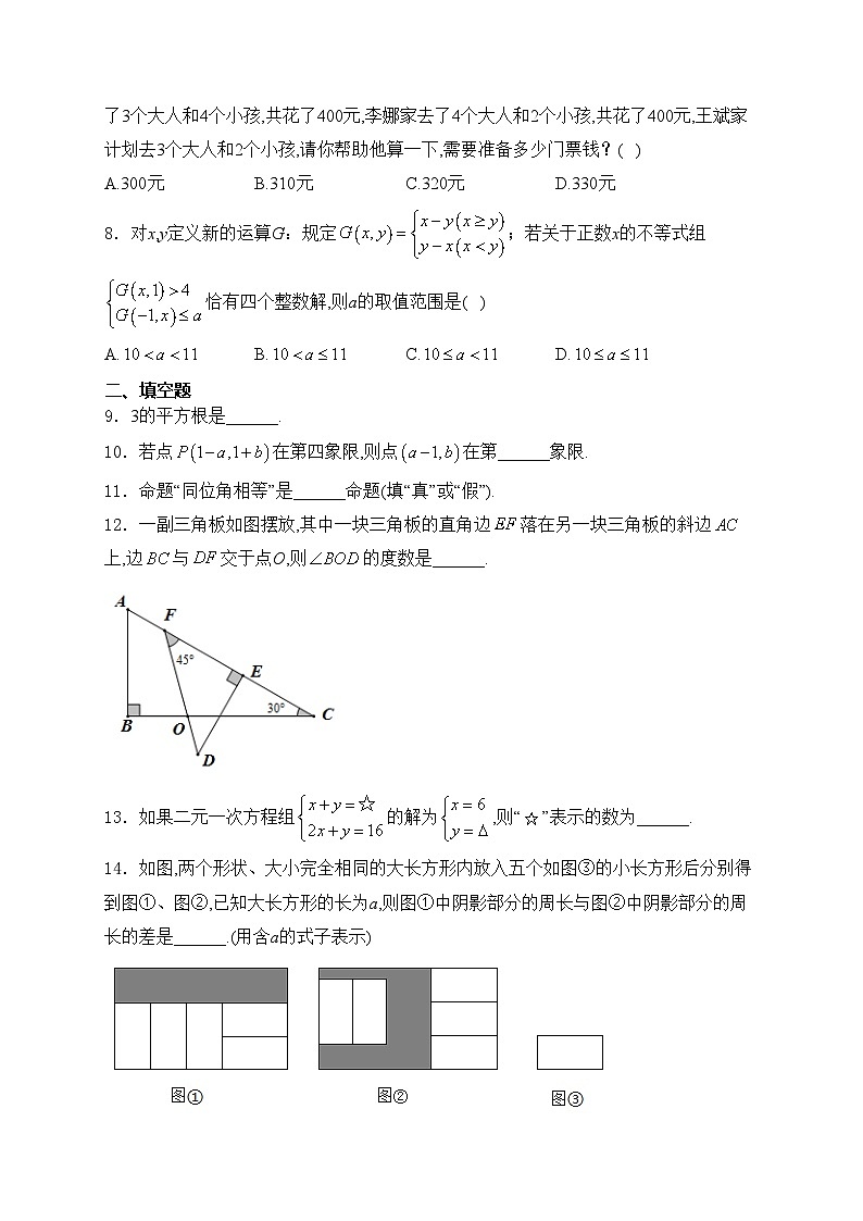 四川省自贡市2023-2024学年七年级下学期期末数学试卷(含答案)第2页