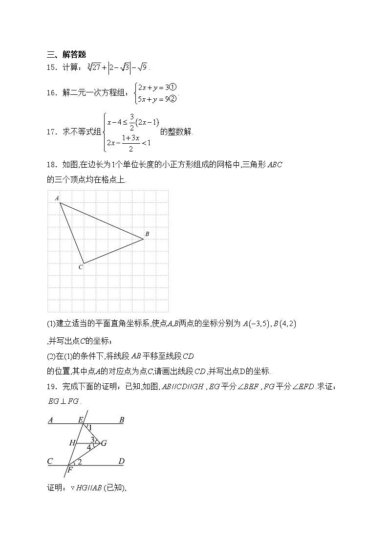 四川省自贡市2023-2024学年七年级下学期期末数学试卷(含答案)第3页
