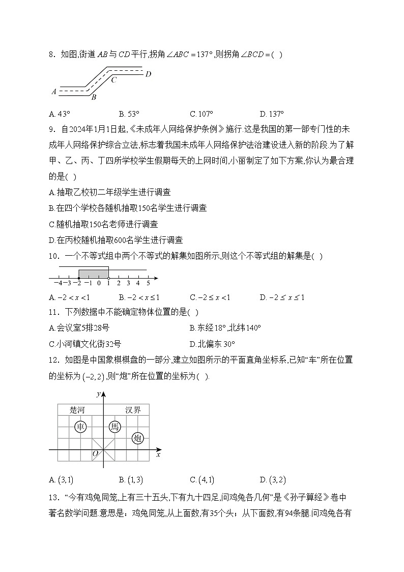 云南省昆明市2023-2024学年七年级下学期7月期末考试数学试卷(含答案)02