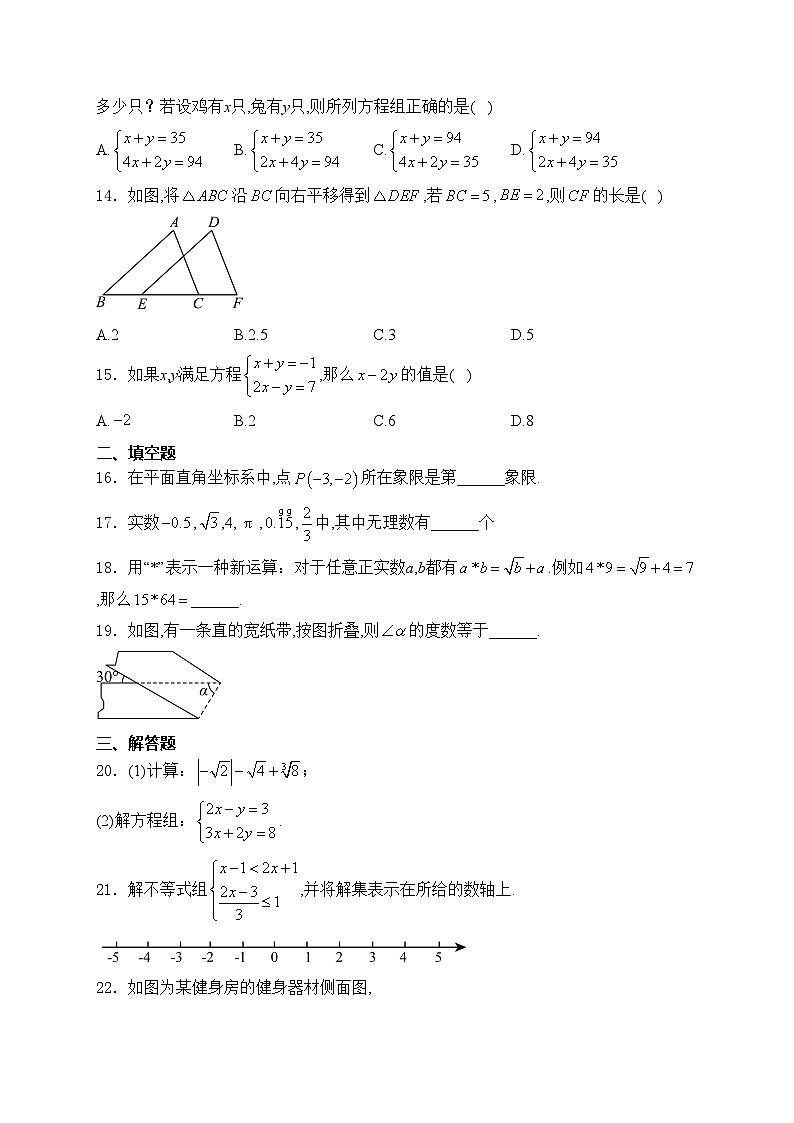 云南省昆明市2023-2024学年七年级下学期7月期末考试数学试卷(含答案)03