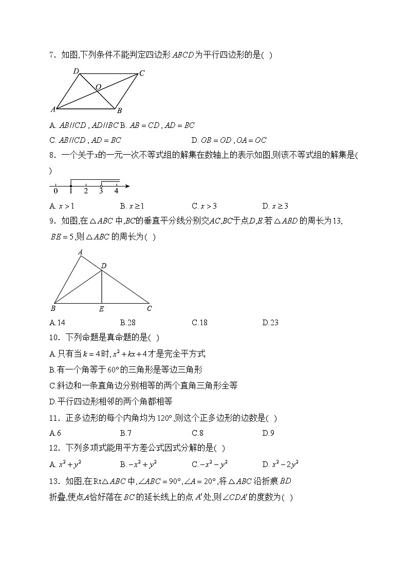 云南省文山壮族苗族自治州2023-2024学年八年级下学期期末数学试卷(含答案)02