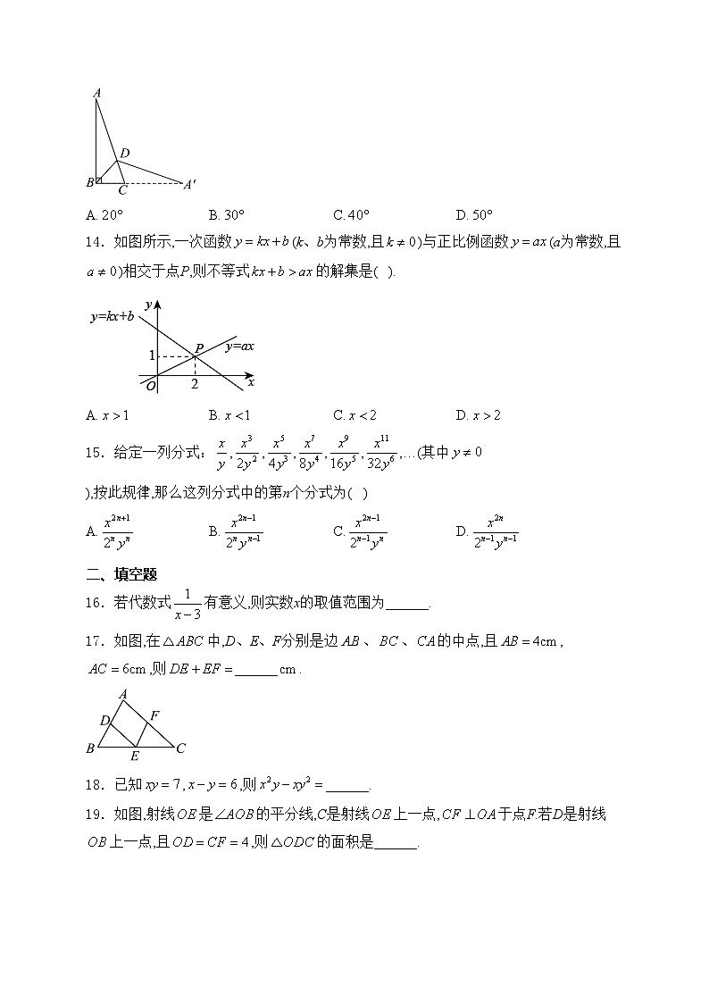云南省文山壮族苗族自治州2023-2024学年八年级下学期期末数学试卷(含答案)03