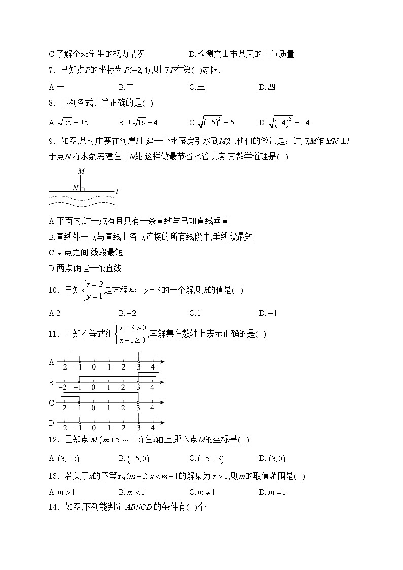 云南省文山壮族苗族自治州2023-2024学年七年级下学期期末数学试卷(含答案)02