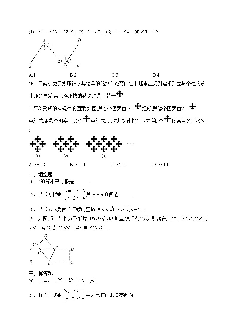 云南省文山壮族苗族自治州2023-2024学年七年级下学期期末数学试卷(含答案)03