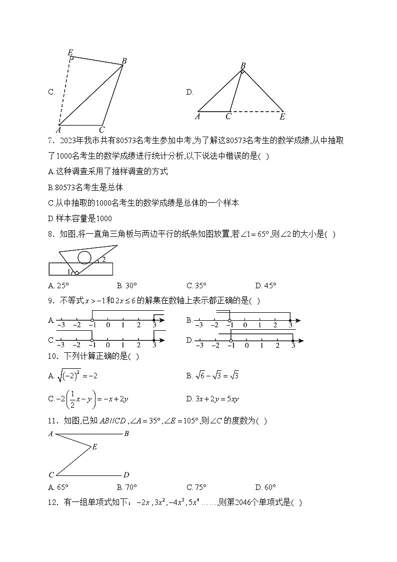 云南省昭通市2023-2024学年七年级下学期期末数学试卷(含答案)02