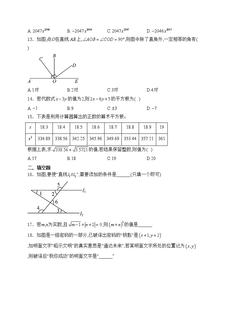 云南省昭通市2023-2024学年七年级下学期期末数学试卷(含答案)03