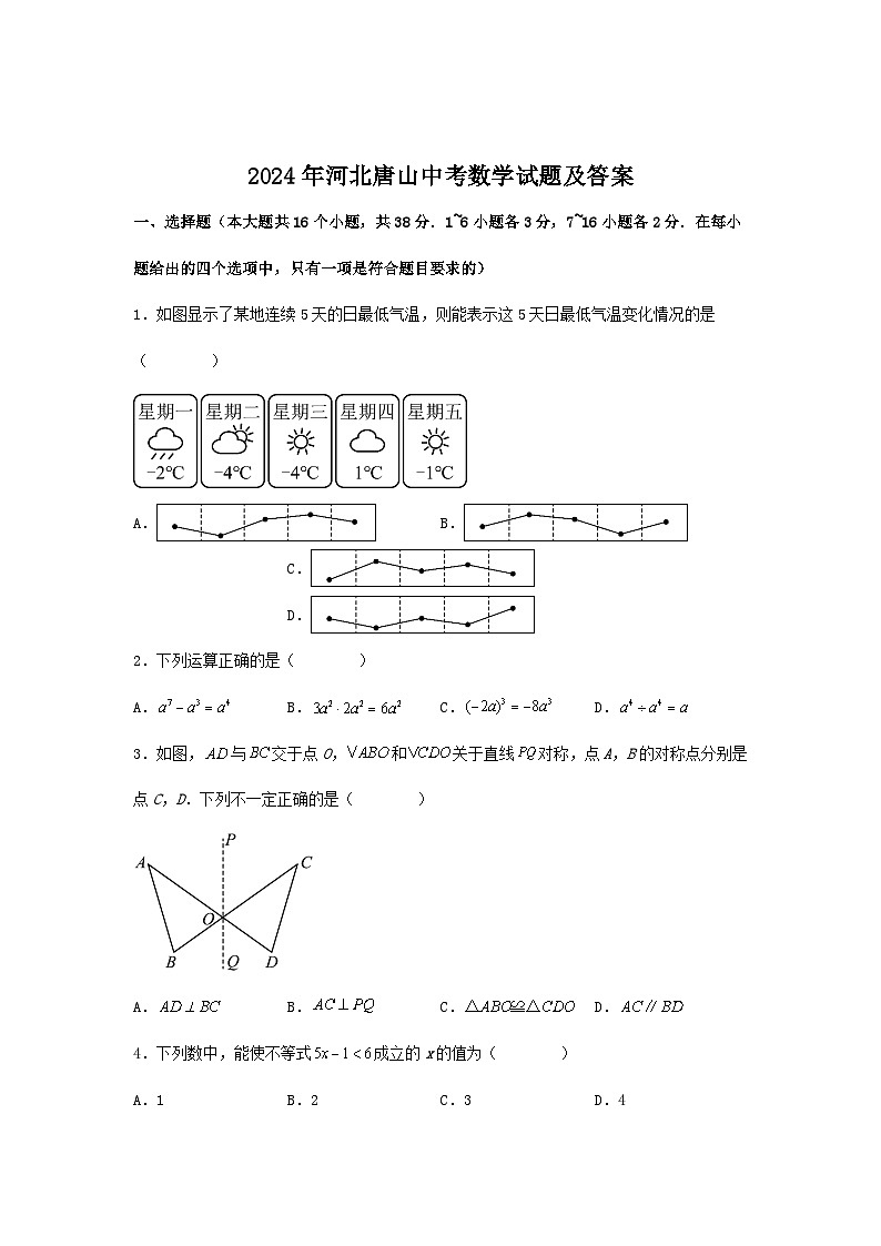 2024年河北唐山中考数学试题及答案01