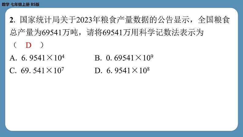 2024-2025学年度北师版七上数学-第四周自主第二章1～3节评价练习【课件】第3页