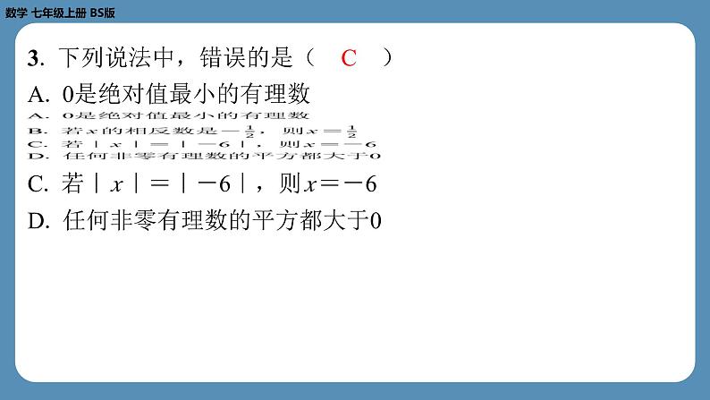 2024-2025学年度北师版七上数学-第四周自主第二章1～3节评价练习【课件】第4页