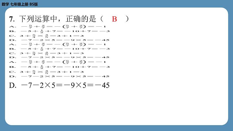 2024-2025学年度北师版七上数学-第四周自主第二章1～3节评价练习【课件】第7页