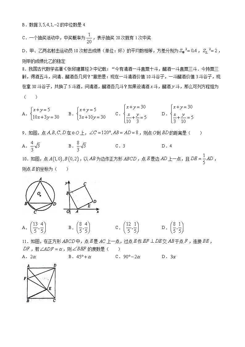 2024年四川省内江市市中区九年级中考模拟预测数学试题02