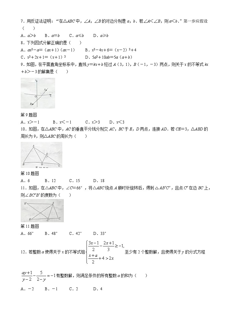 甘肃省兰州市红古区2023-2024学年八年级下学期期末数学试题02