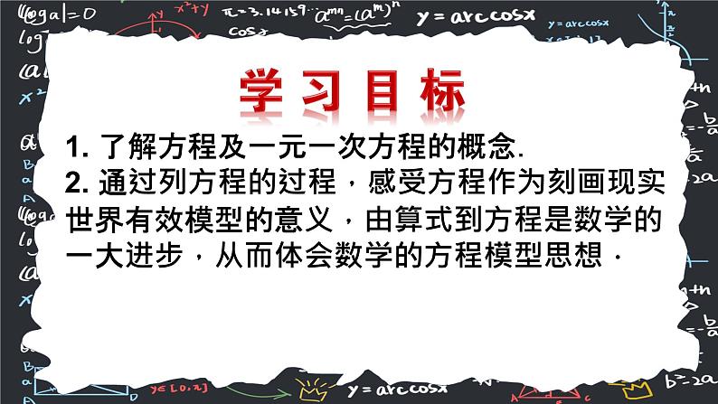 人教版（2024版）初中数学七年级上册 第五章一元一次方程 5.1.1 从算式到方程 课件02