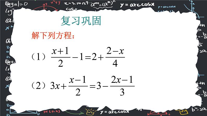 人教版（2024版）初中数学七年级上册  第五章一元一次方程 5.3.1 实际问题与一元一次方程（配套问题） 课件05