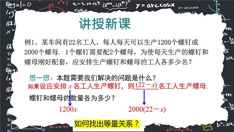 人教版（2024版）初中数学七年级上册  第五章一元一次方程 5.3.1 实际问题与一元一次方程（配套问题） 课件06