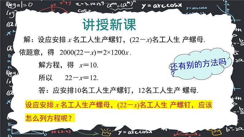 人教版（2024版）初中数学七年级上册  第五章一元一次方程 5.3.1 实际问题与一元一次方程（配套问题） 课件08