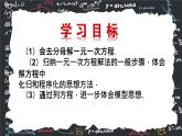 人教版（2024版）初中数学七年级上册  第五章一元一次方程 5.2.4 解一元一次方程 去分母  课件