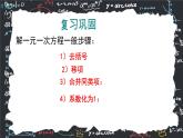 人教版（2024版）初中数学七年级上册  第五章一元一次方程 5.2.4 解一元一次方程 去分母  课件