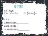 人教版（2024版）初中数学七年级上册  第五章一元一次方程 5.2.4 解一元一次方程 去分母  课件