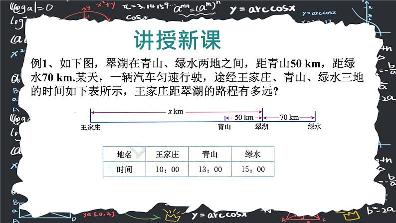 人教版（2024版）初中数学七年级上册  第五章一元一次方程 5.2.4 解一元一次方程 去分母  课件06