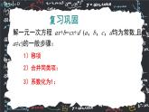 人教版（2024版）初中数学七年级上册  第五章一元一次方程 5.2.3 解一元一次方程 去括号  课件