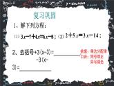 人教版（2024版）初中数学七年级上册  第五章一元一次方程 5.2.3 解一元一次方程 去括号  课件