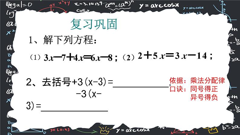 人教版（2024版）初中数学七年级上册  第五章一元一次方程 5.2.3 解一元一次方程 去括号  课件第5页