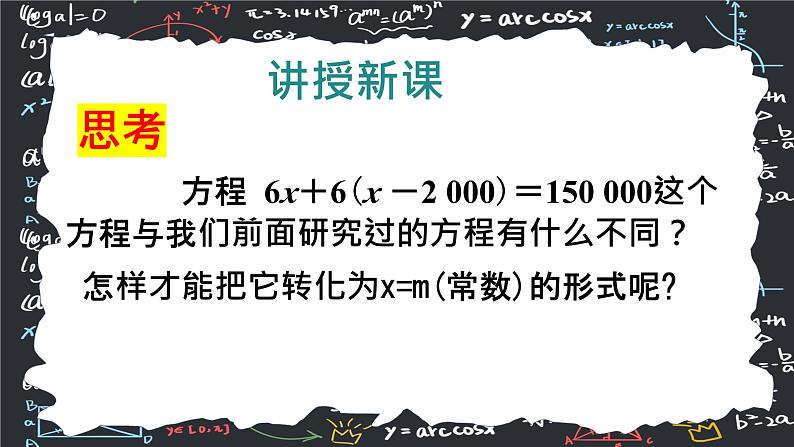 人教版（2024版）初中数学七年级上册  第五章一元一次方程 5.2.3 解一元一次方程 去括号  课件第8页