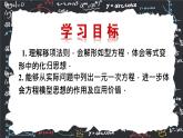 人教版（2024版）初中数学七年级上册  第五章一元一次方程 5.2.2 解一元一次方程 移项  课件