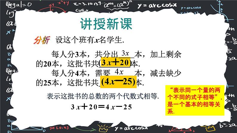 人教版（2024版）初中数学七年级上册  第五章一元一次方程 5.2.2 解一元一次方程 移项  课件07