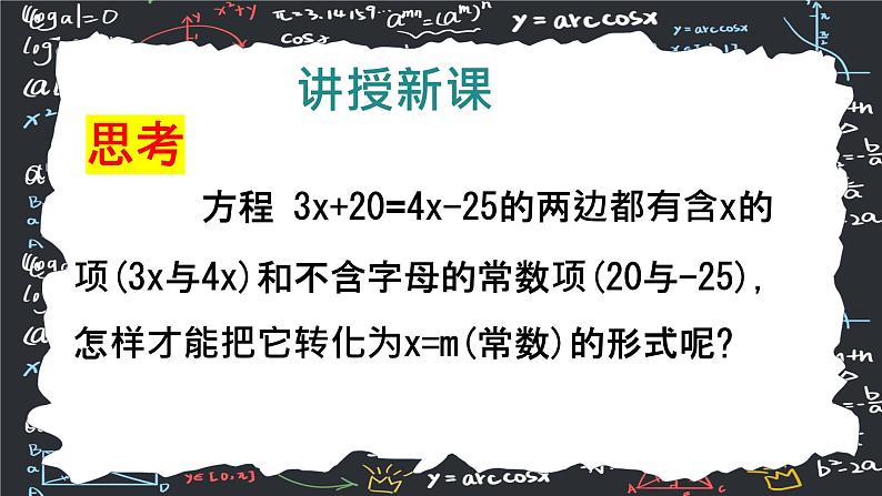 人教版（2024版）初中数学七年级上册  第五章一元一次方程 5.2.2 解一元一次方程 移项  课件08