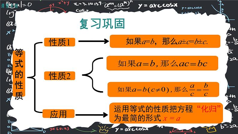 人教版（2024版）初中数学七年级上册  第五章一元一次方程 5.2.1 解一元一次方程 合并同类项  课件第4页