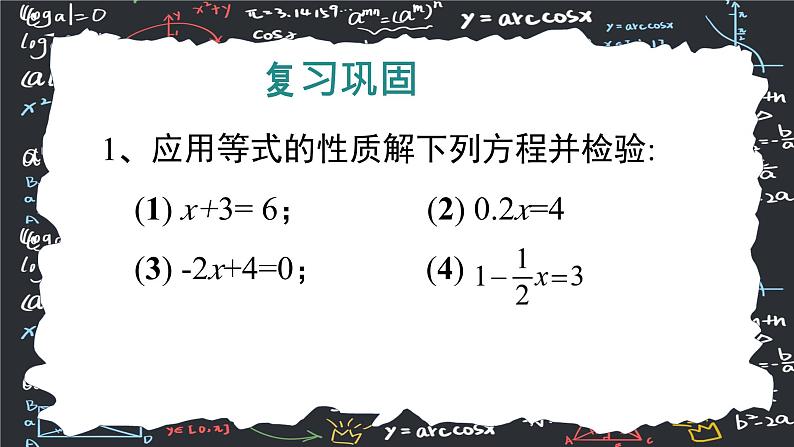 人教版（2024版）初中数学七年级上册  第五章一元一次方程 5.2.1 解一元一次方程 合并同类项  课件第5页