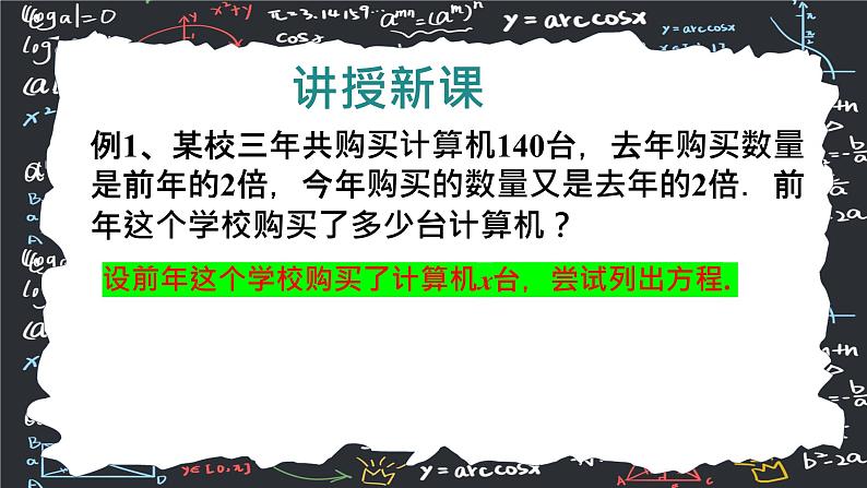 人教版（2024版）初中数学七年级上册  第五章一元一次方程 5.2.1 解一元一次方程 合并同类项  课件第8页