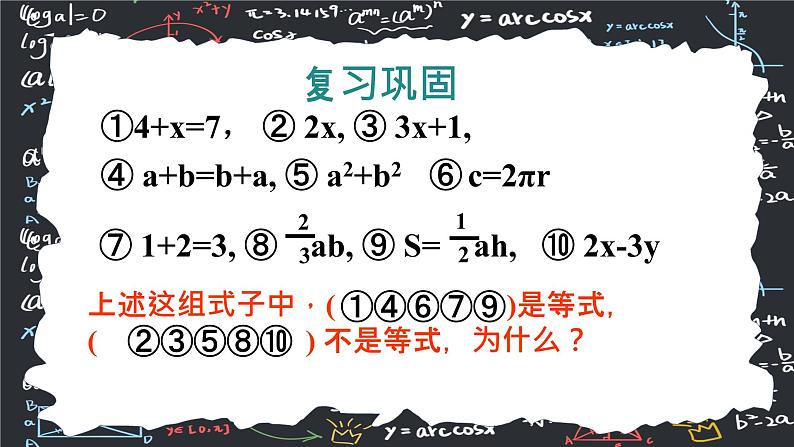 人教版（2024版）初中数学七年级上册  第五章一元一次方程 5.1.2 等式的性质  课件04