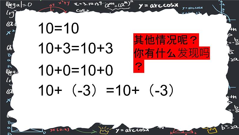 人教版（2024版）初中数学七年级上册  第五章一元一次方程 5.1.2 等式的性质  课件08