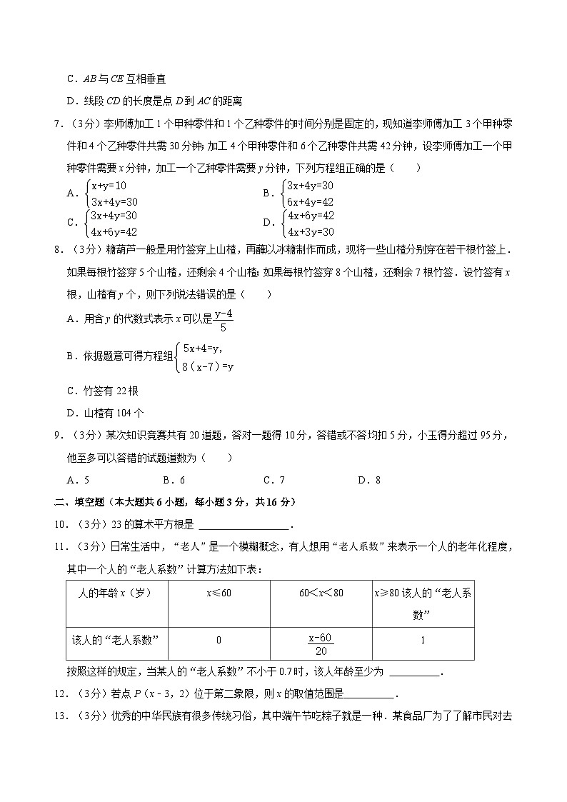 新疆维吾尔自治区乌鲁木齐市沙依巴克区2023-2024学年七年级下学期7月期末数学试题02