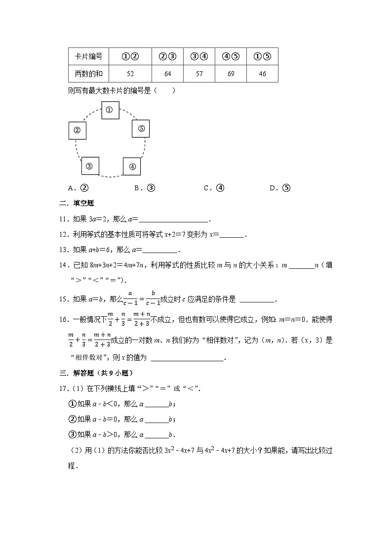 人教版（2024版）初中数学七年级上册  第五章一元一次方程 5.1.2 等式的性质（含答案）  同步练习第3页