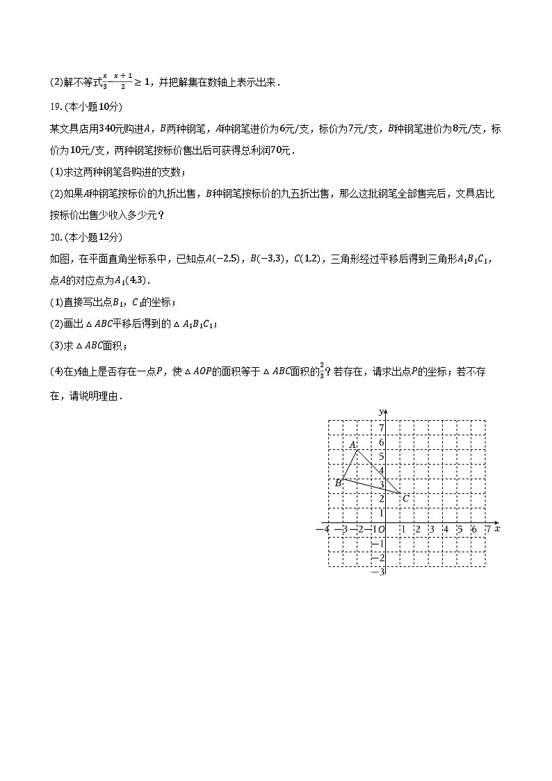 2023-2024学年山东省德州市庆云县云天实验学校七年级（下）月考数学试卷（含答案）第3页